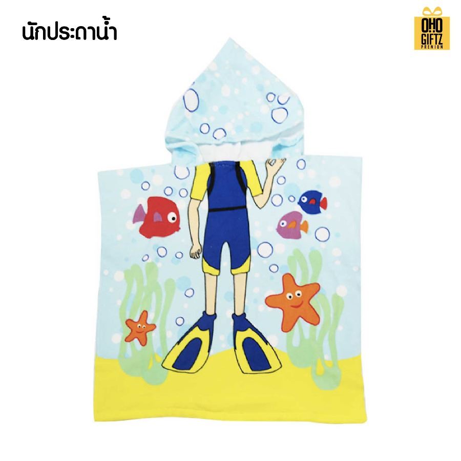 ผ้าเช็ดตัวแบบคลุมใส่สำหรับเด็ก พิมพ์ลายได้ไม่จำกัดสี สกรีนชื่อ สกรีนโลโก้ทำเป็นของพรีเมี่ยมได้