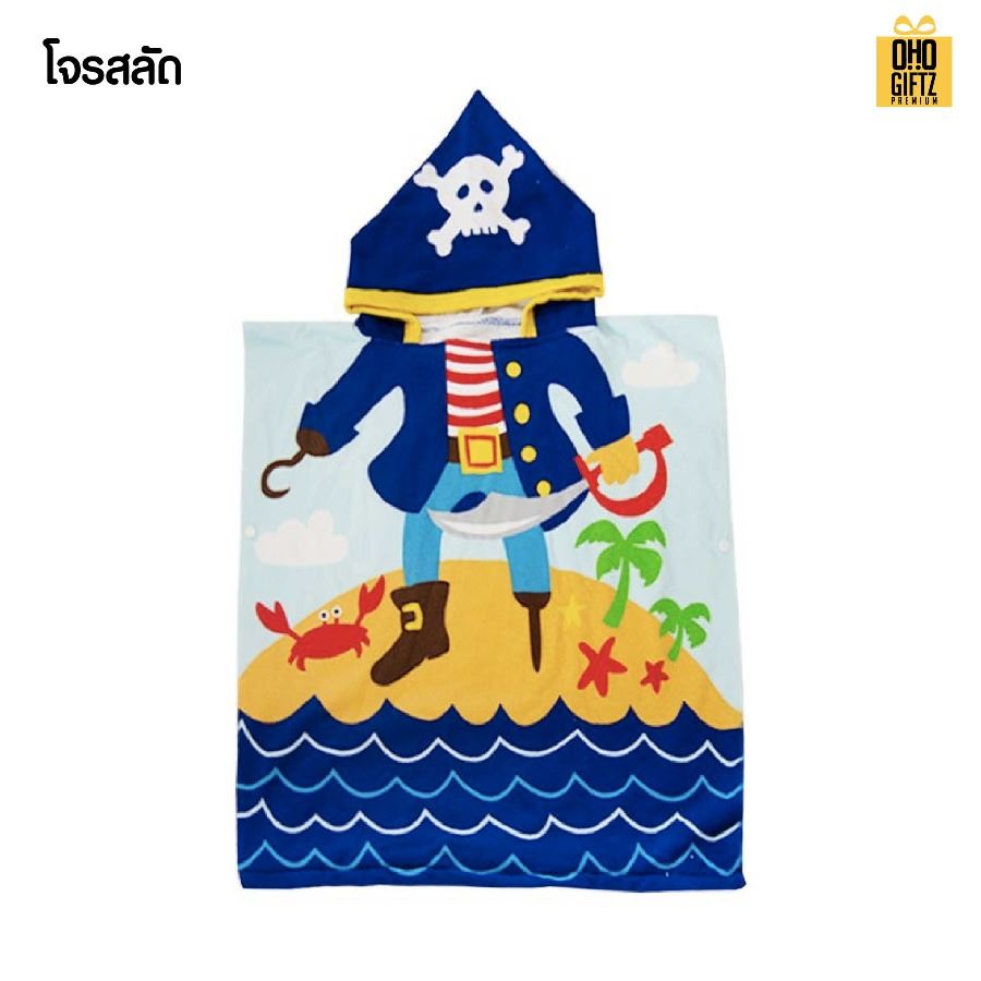 ผ้าเช็ดตัวแบบคลุมใส่สำหรับเด็ก พิมพ์ลายได้ไม่จำกัดสี สกรีนชื่อ สกรีนโลโก้ทำเป็นของพรีเมี่ยมได้
