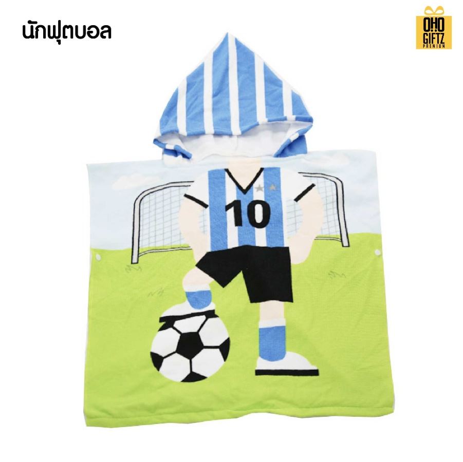 ผ้าเช็ดตัวแบบคลุมใส่สำหรับเด็ก พิมพ์ลายได้ไม่จำกัดสี สกรีนชื่อ สกรีนโลโก้ทำเป็นของพรีเมี่ยมได้