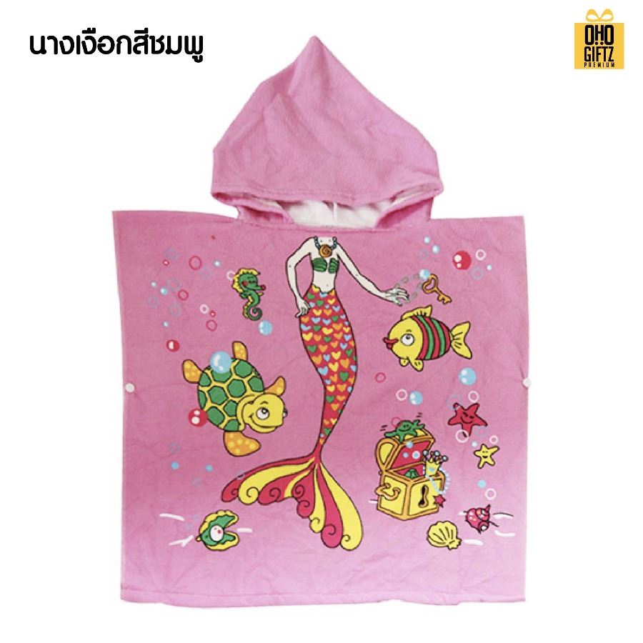 ผ้าเช็ดตัวแบบคลุมใส่สำหรับเด็ก พิมพ์ลายได้ไม่จำกัดสี สกรีนชื่อ สกรีนโลโก้ทำเป็นของพรีเมี่ยมได้