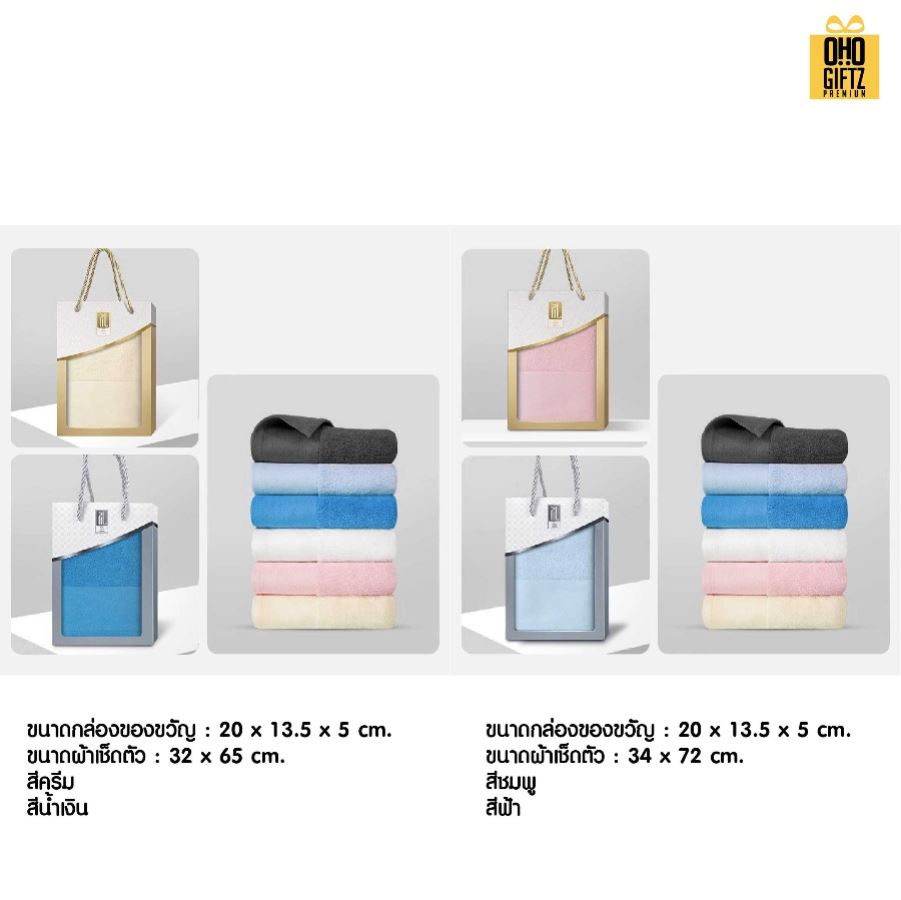 ชุดกล่องของขวัญผ้าขนหนู ผลิตโลโก้ ติดลาเบล ทำเป็นของพรีเมี่ยมได้