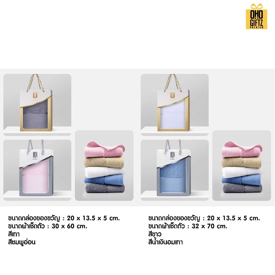 ชุดกล่องของขวัญผ้าขนหนู ผลิตโลโก้ ติดลาเบล ทำเป็นของพรีเมี่ยมได้