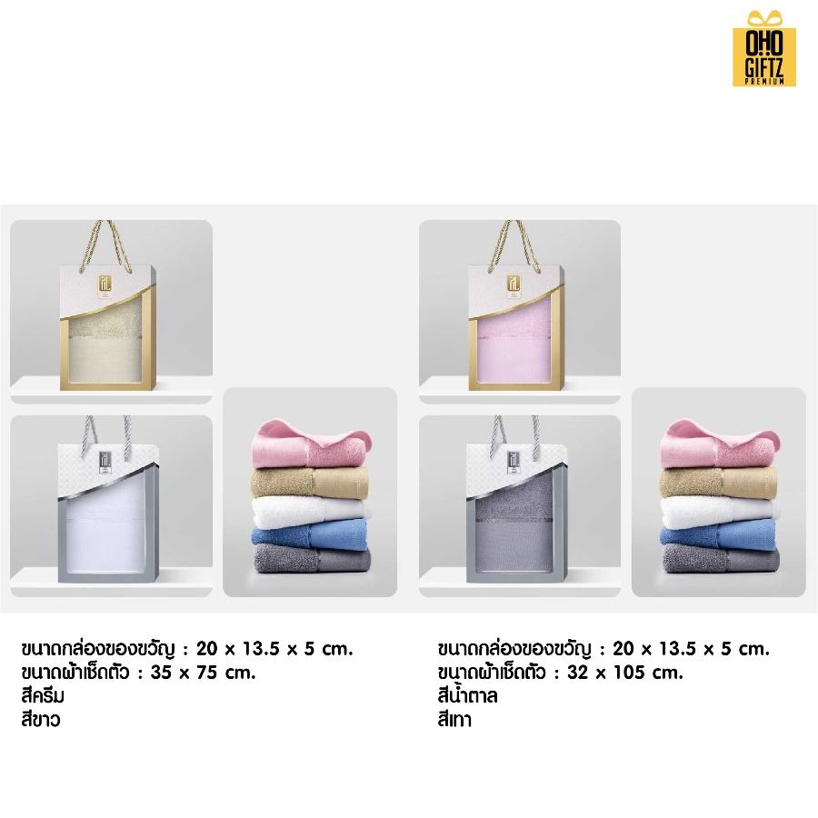 ชุดกล่องของขวัญผ้าขนหนู ผลิตโลโก้ ติดลาเบล ทำเป็นของพรีเมี่ยมได้