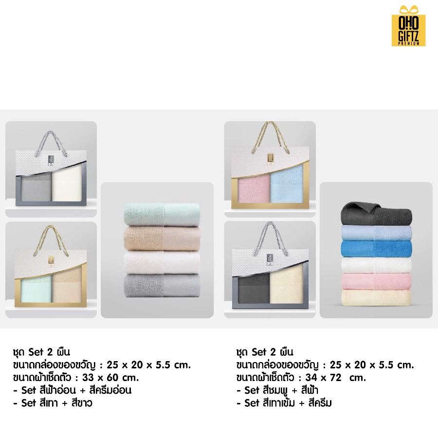 ชุดกล่องของขวัญผ้าขนหนู ผลิตโลโก้ ติดลาเบล ทำเป็นของพรีเมี่ยมได้