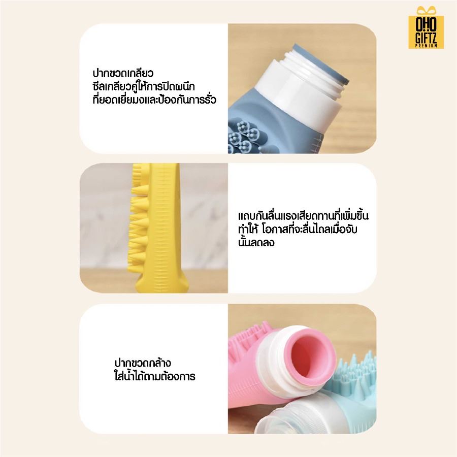 ขวดแปรงซิลิโคน สกรีนโลโก้ ทำเป็นของพรีเมี่ยมได้