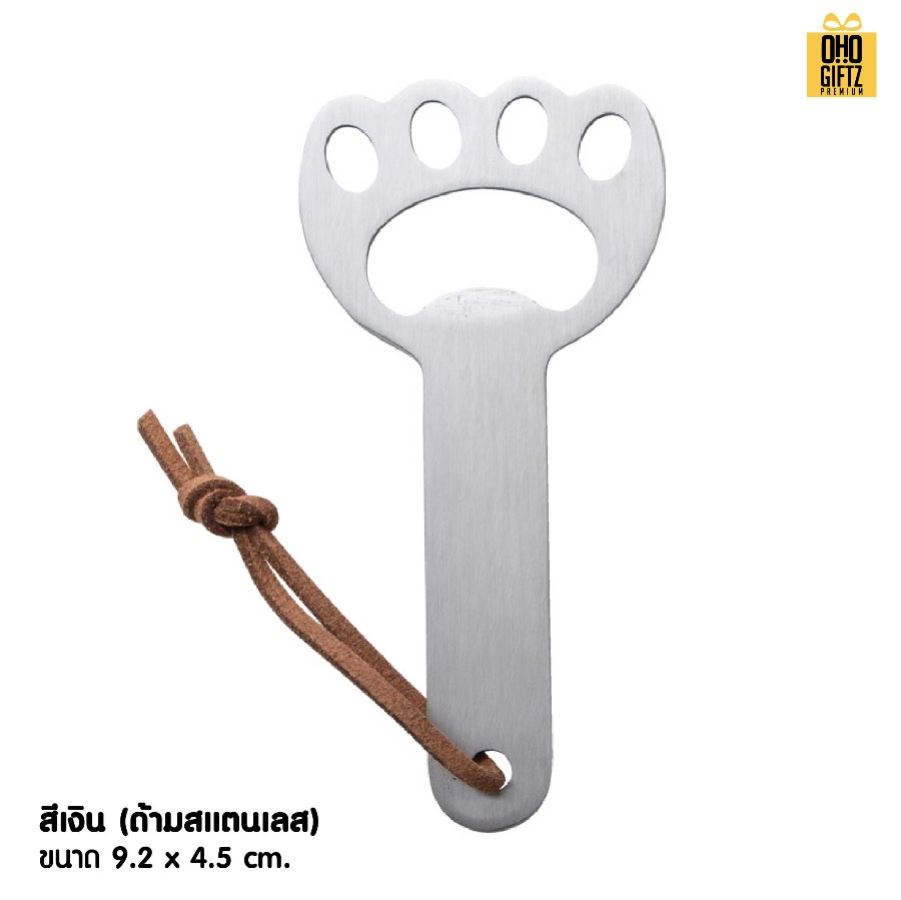 ที่เปิดขวดอุ้งเท้าสัตว์ สกรีนไม่จำกัดสี สกรีนโลโก้ ทำเป็นของพรีเมี่ยมได้