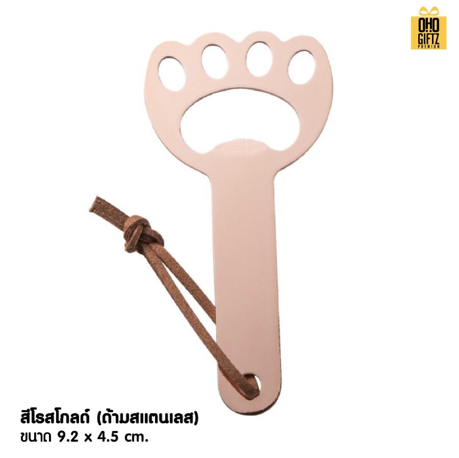 ที่เปิดขวดอุ้งเท้าสัตว์ สกรีนไม่จำกัดสี สกรีนโลโก้ ทำเป็นของพรีเมี่ยมได้