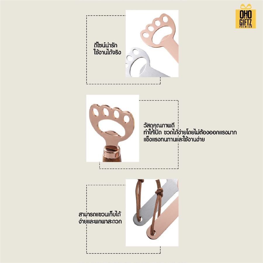 ที่เปิดขวดอุ้งเท้าสัตว์ สกรีนไม่จำกัดสี สกรีนโลโก้ ทำเป็นของพรีเมี่ยมได้