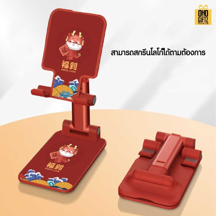 ที่วางมือถือตั้งโต๊ะแบบพับได้ พิมพ์ภาพไม่จำกัดสี สกรีนโลโก้ ทำเป็นของพรีเมี่ยมได้