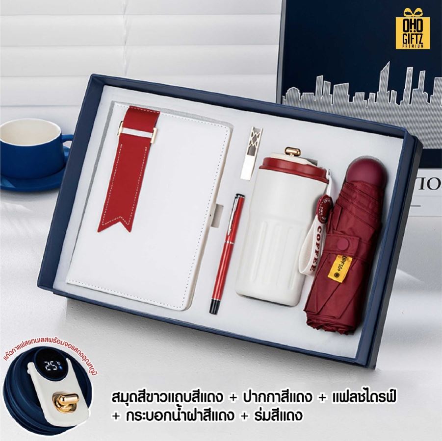 ชุดของขวัญนักธุรกิจสมุดโน้ต+ปากกา+กระบอกน้ำ+ร่ม+แฟลชไดร์ฟ สกรีนโลโก้ ทำเป็นของพรีเมี่ยม ของชำร่วย