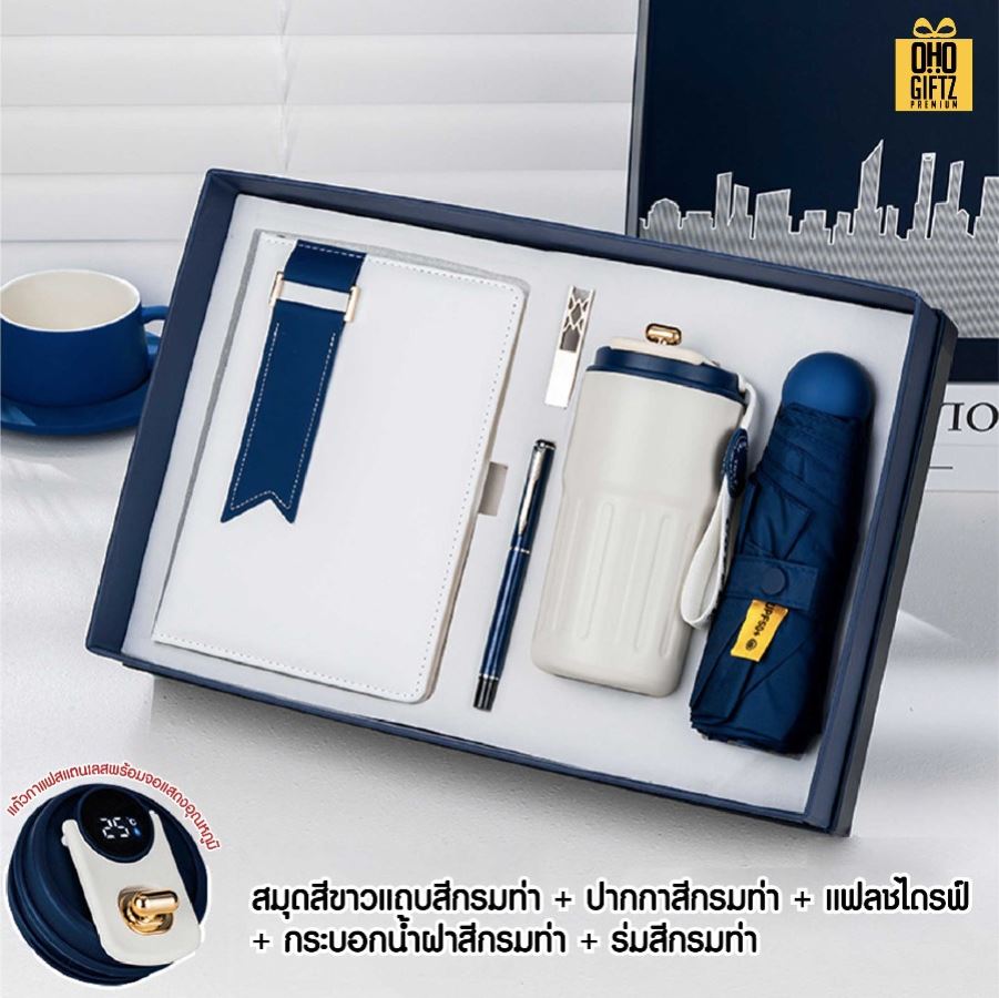 ชุดของขวัญนักธุรกิจสมุดโน้ต+ปากกา+กระบอกน้ำ+ร่ม+แฟลชไดร์ฟ สกรีนโลโก้ ทำเป็นของพรีเมี่ยม ของชำร่วย