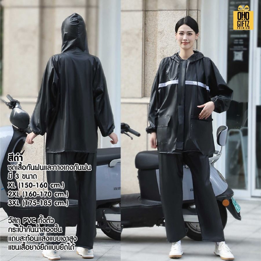 ชุดเสื้อ-กางเกงกันฝน PVC สกรีนโลโก้ ทำเป็นของพรีเมี่ยมได้