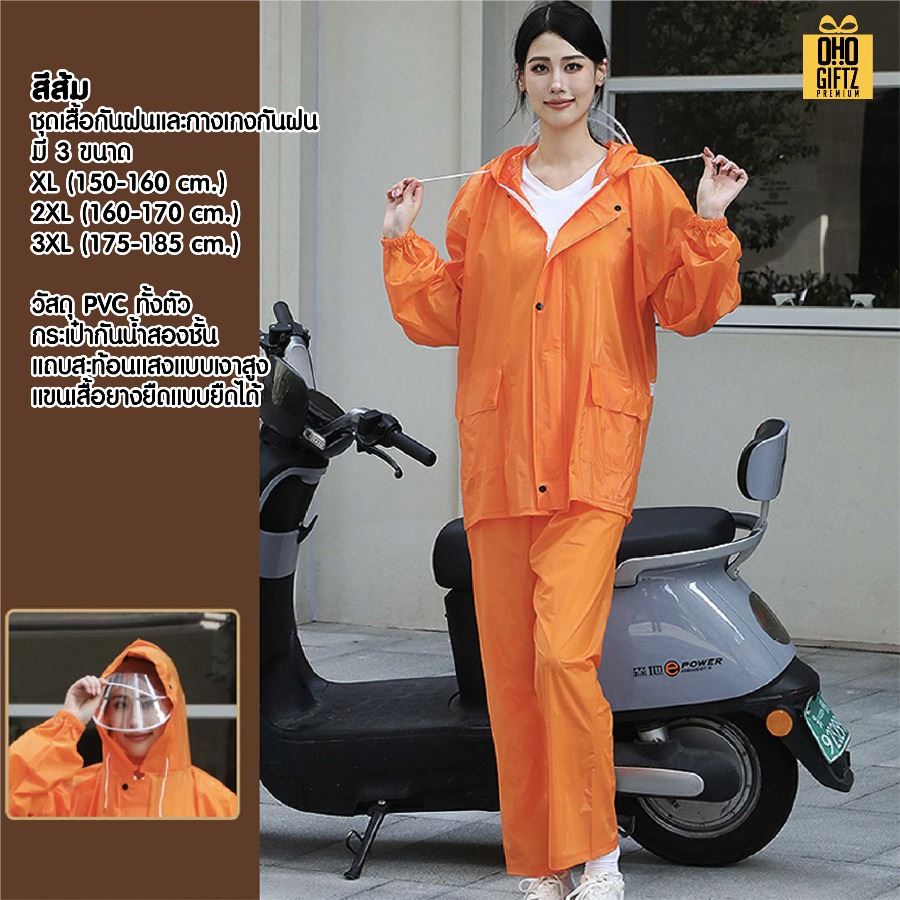ชุดเสื้อ-กางเกงกันฝน PVC สกรีนโลโก้ ทำเป็นของพรีเมี่ยมได้