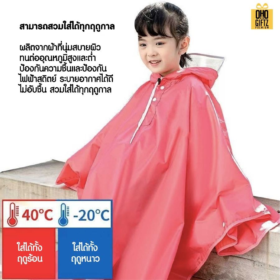 เสื้อกันฝนเด็กแบบคลุมตัว สกรีนชื่อ สกรีนโลโก้ทำเป็นของพรีเมี่ยมได้