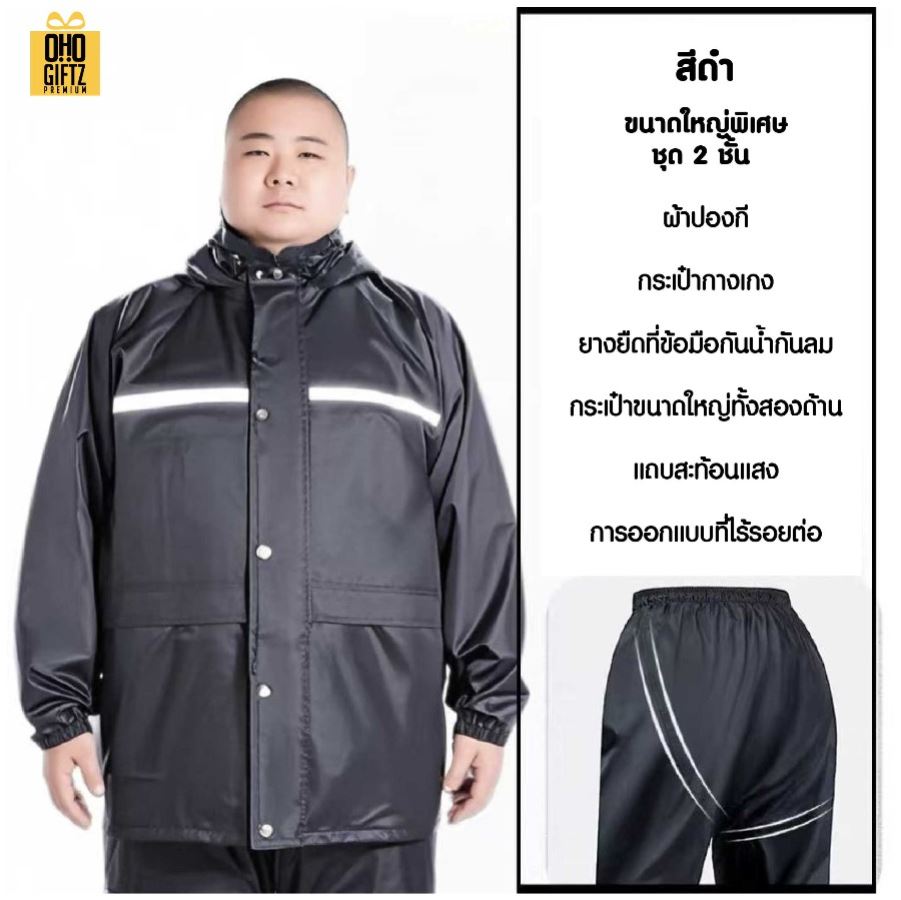 เสื้อกันฝนขนาดใหญ่ สกรีนโลโก้ ทำเป็นของพรีเมี่ยมได้