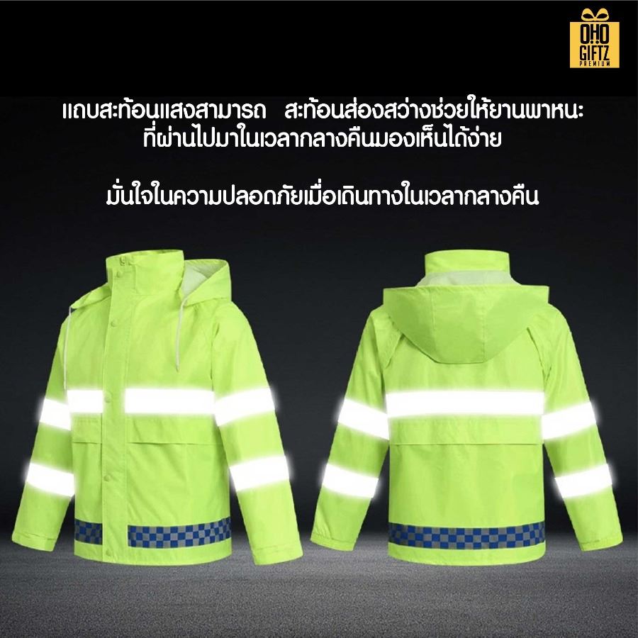 เสื้อกันฝนสะท้อนแสงจราจร สกรีนโลโก้ ทำเป็นของพรีเมี่ยมได้