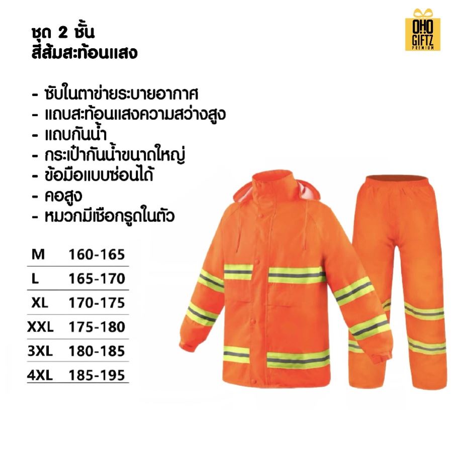 เสื้อกันฝนสะท้อนแสงจราจร สกรีนโลโก้ ทำเป็นของพรีเมี่ยมได้