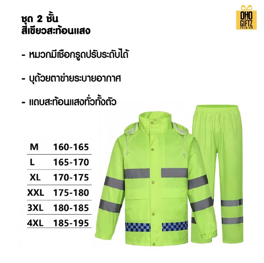 เสื้อกันฝนสะท้อนแสงจราจร สกรีนโลโก้ ทำเป็นของพรีเมี่ยมได้