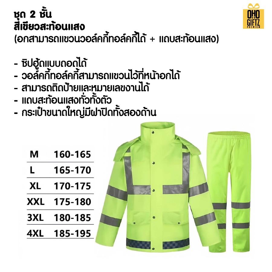 เสื้อกันฝนสะท้อนแสงจราจร สกรีนโลโก้ ทำเป็นของพรีเมี่ยมได้