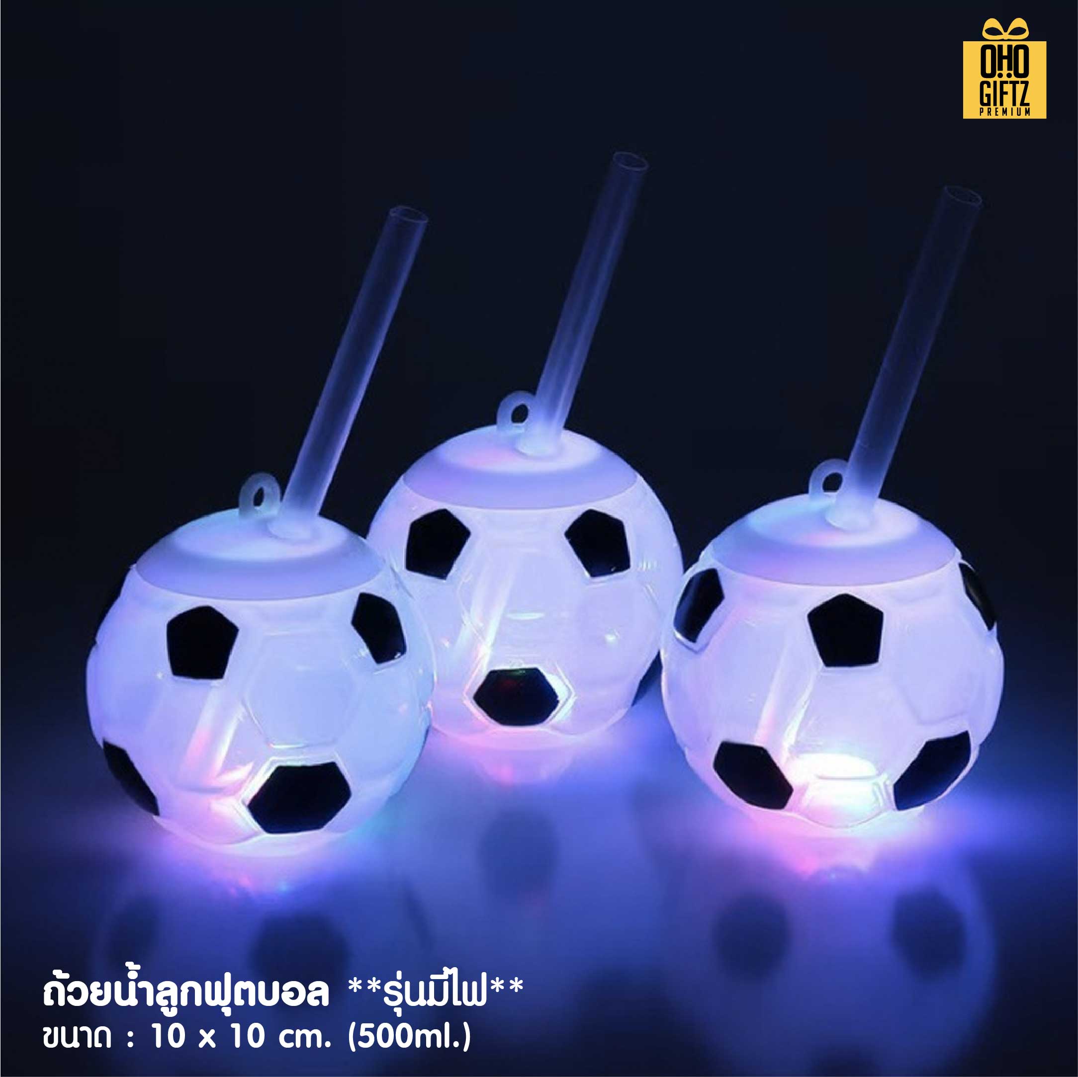 ถ้วยน้ำลูกฟุตบอล ลูกเบสบอล สกรีนโลโก้ ทำเป็นของพรีเมี่ยมได้