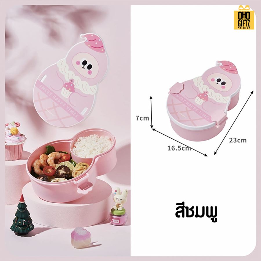 กล่องอาหารน่ารัก สกรีนโลโก้ ทำเป็นของพรีเมี่ยมได้