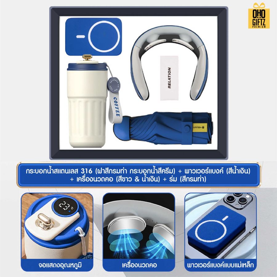 ชุดของขวัญถ้วยสแตนเลส+เครื่องนวดคอ+ร่ม+พาวเวอร์แบงค์ สกรีนโลโก้ ทำเป็นของพรีเมี่ยม ของชำร่วย
