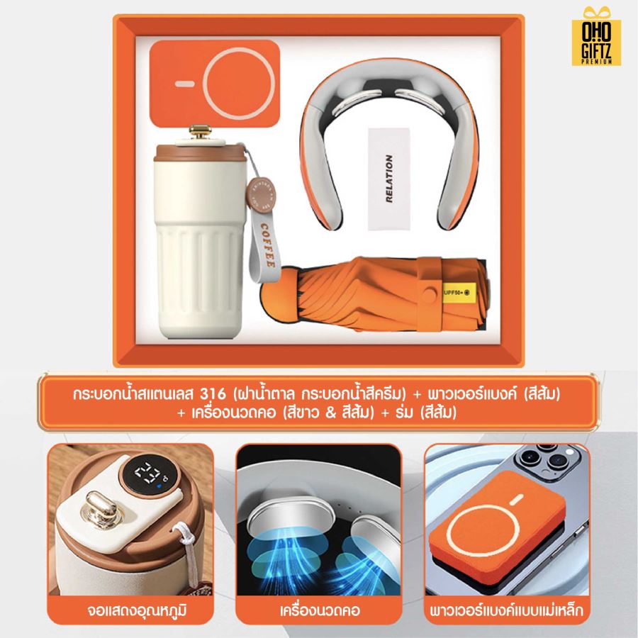 ชุดของขวัญถ้วยสแตนเลส+เครื่องนวดคอ+ร่ม+พาวเวอร์แบงค์ สกรีนโลโก้ ทำเป็นของพรีเมี่ยม ของชำร่วย