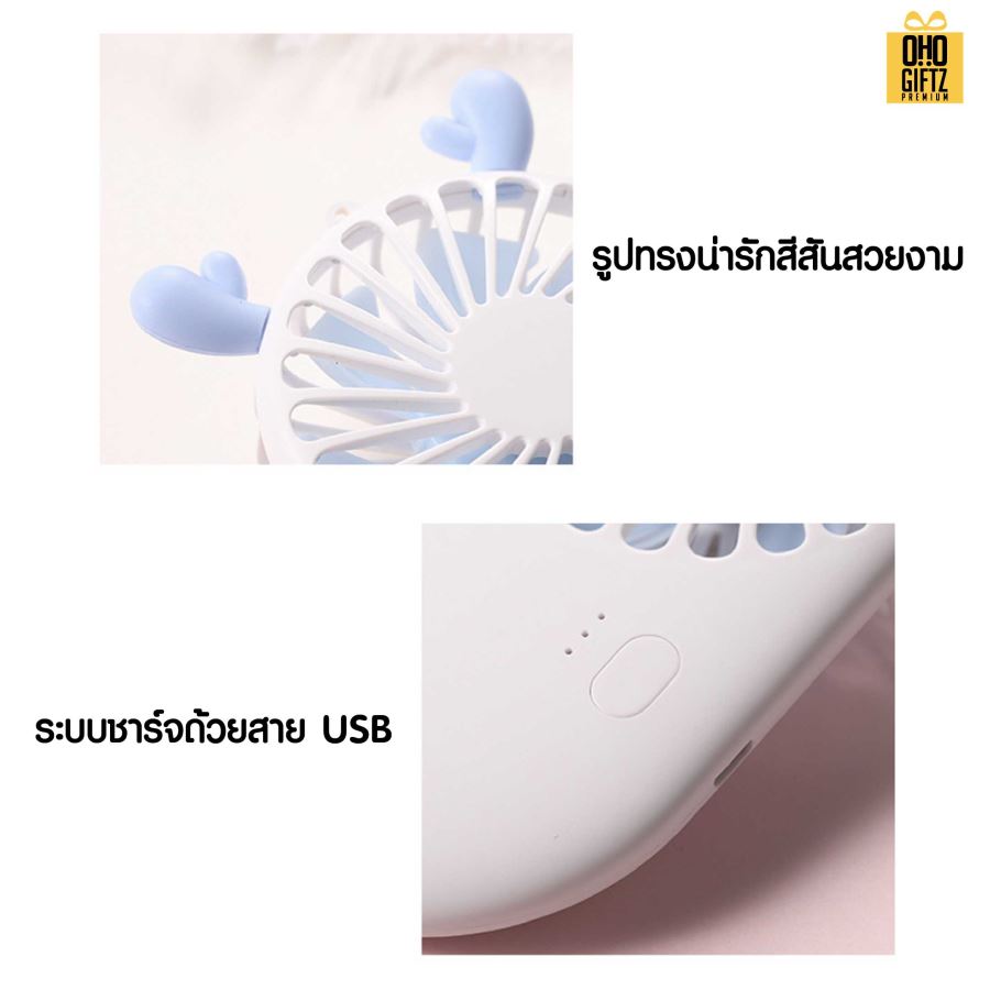 พัดลมพกพาน่ารักชาร์จ USB สกรีนโลโก้ ทำเป็นของพรีเมี่ยม