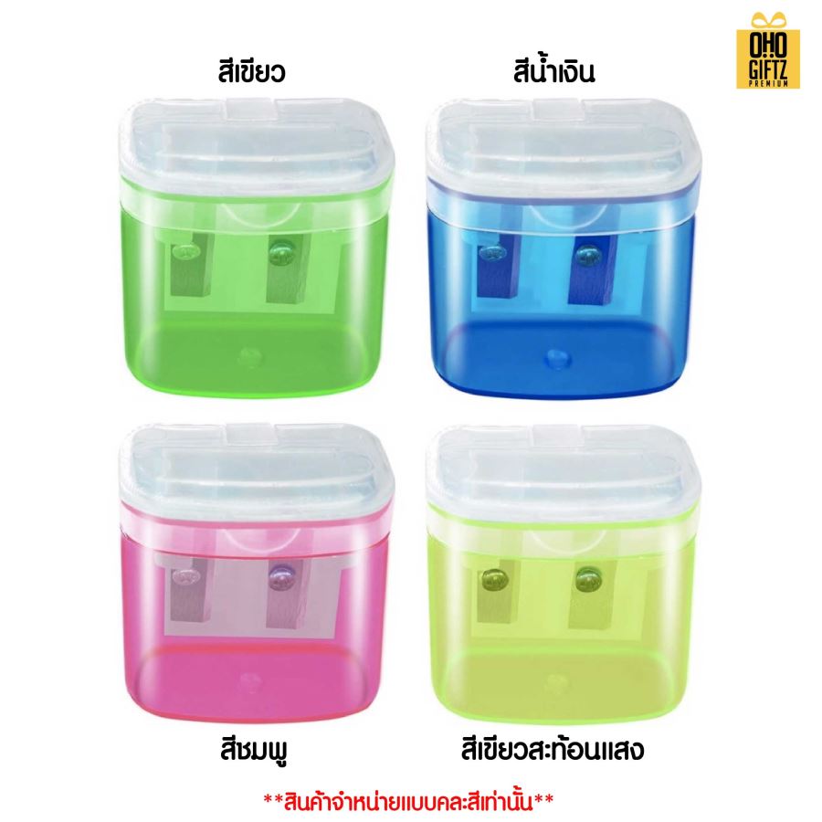 กบเหลาดินสอแบบ 2 ช่องเหลา สกรีนโลโก้ ทำเป็นของพรีเมี่ยมได้