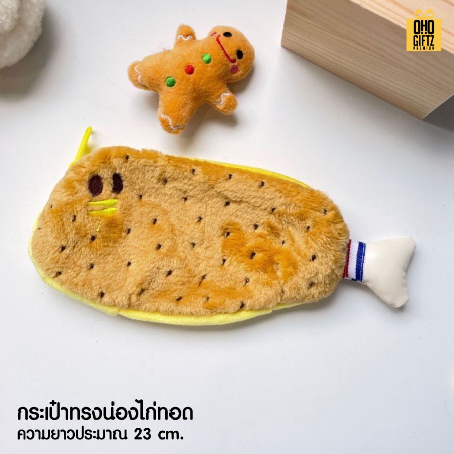 กระเป๋าดินสอกล้วยและขาไก่ สกรีนโลโก้ ทำเป็นของพรีเมี่ยม