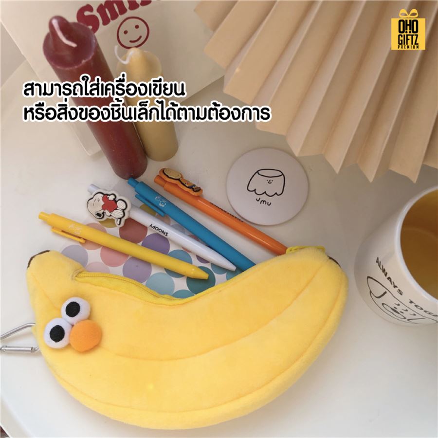 กระเป๋าดินสอกล้วยและขาไก่ สกรีนโลโก้ ทำเป็นของพรีเมี่ยม