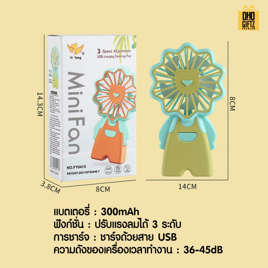 พัดลมหัวสิงโตชาร์จ USB สกรีนโลโก้ ทำเป็นของพรีเมี่ยม