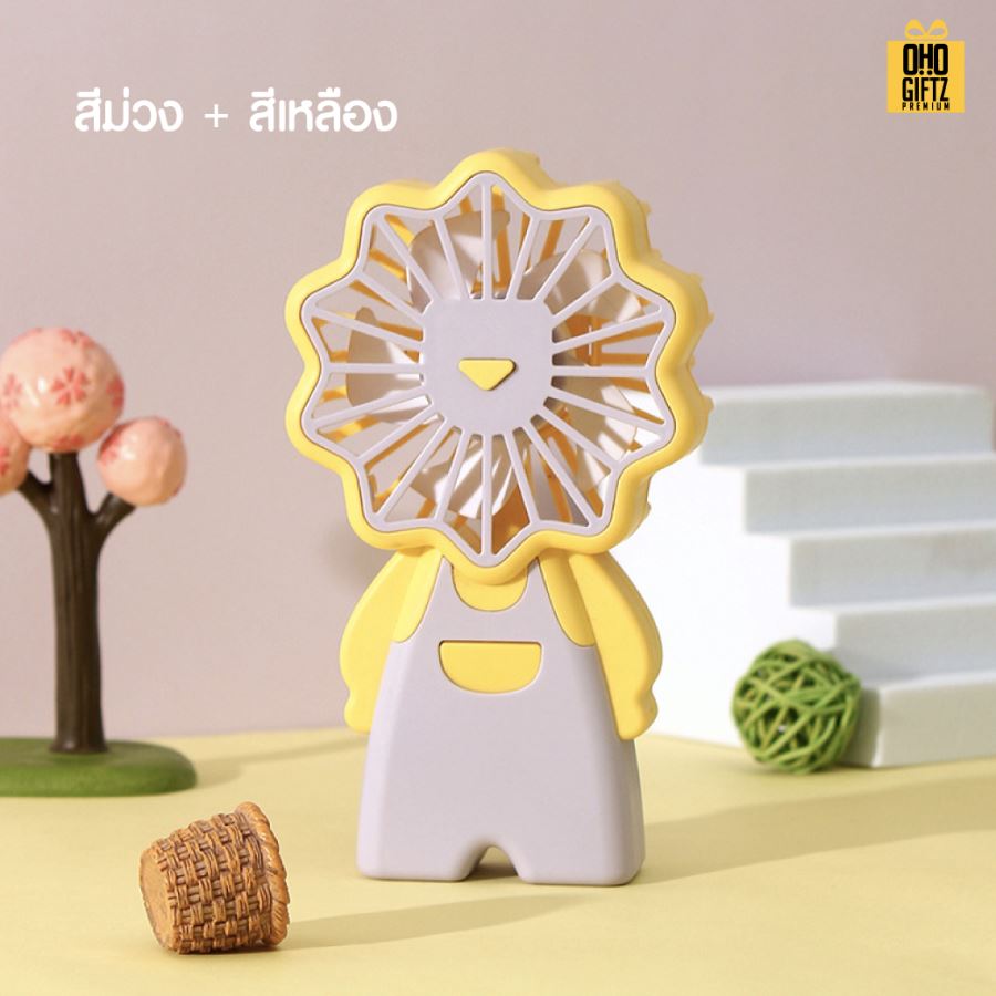 พัดลมหัวสิงโตชาร์จ USB สกรีนโลโก้ ทำเป็นของพรีเมี่ยม