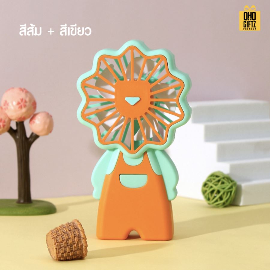 พัดลมหัวสิงโตชาร์จ USB สกรีนโลโก้ ทำเป็นของพรีเมี่ยม