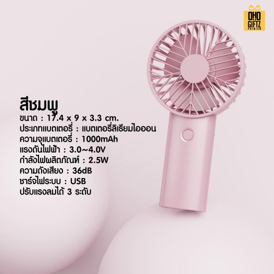 พัดลมมือถือพกพา USB สกรีนโลโก้ ทำเป็นของพรีเมี่ยม
