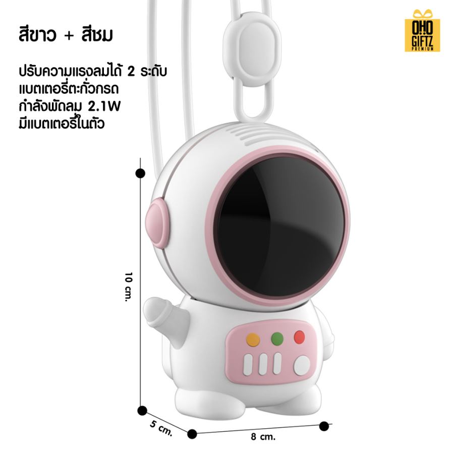 พัดลมห้อยคอมนุษย์อวกาศ สกรีนโลโก้ ทำเป็นของพรีเมี่ยม