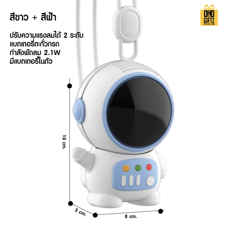 พัดลมห้อยคอมนุษย์อวกาศ สกรีนโลโก้ ทำเป็นของพรีเมี่ยม