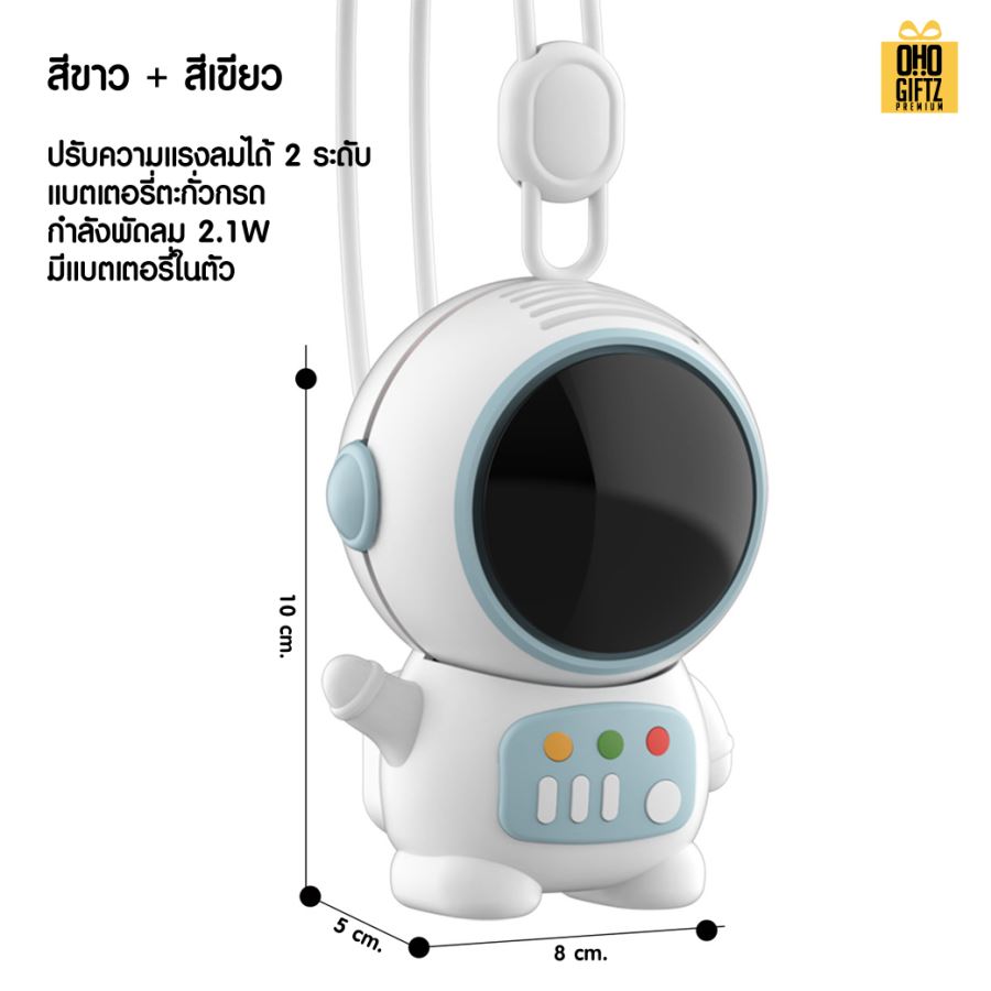 พัดลมห้อยคอมนุษย์อวกาศ สกรีนโลโก้ ทำเป็นของพรีเมี่ยม