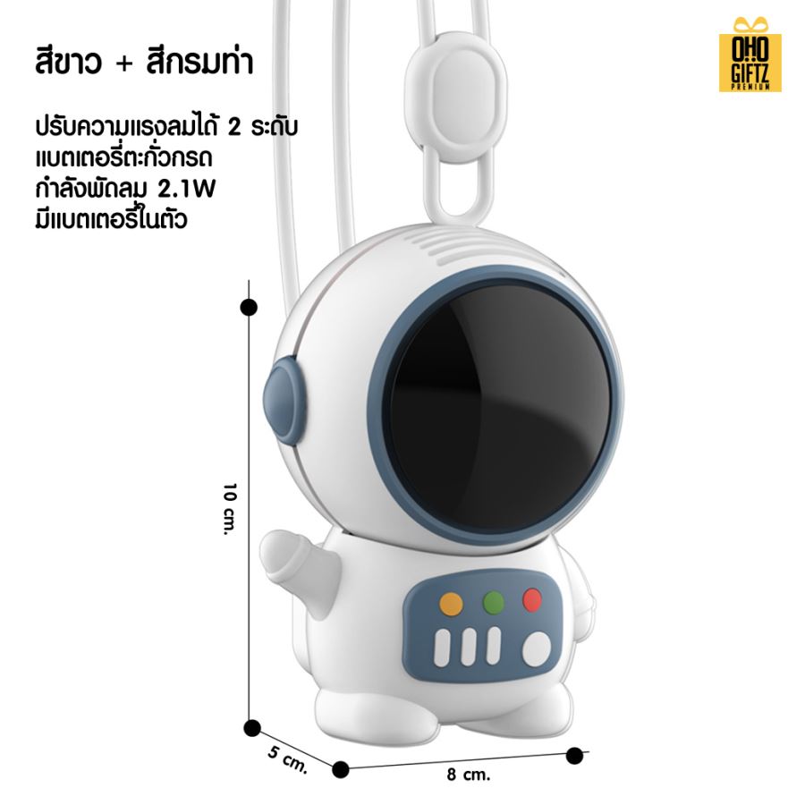 พัดลมห้อยคอมนุษย์อวกาศ สกรีนโลโก้ ทำเป็นของพรีเมี่ยม