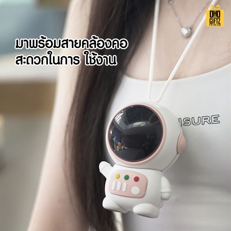 พัดลมห้อยคอมนุษย์อวกาศ สกรีนโลโก้ ทำเป็นของพรีเมี่ยม