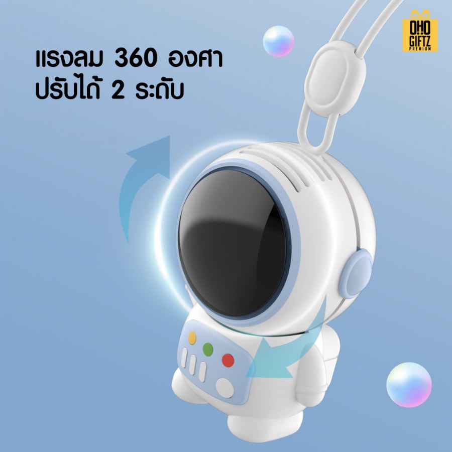 พัดลมห้อยคอมนุษย์อวกาศ สกรีนโลโก้ ทำเป็นของพรีเมี่ยม