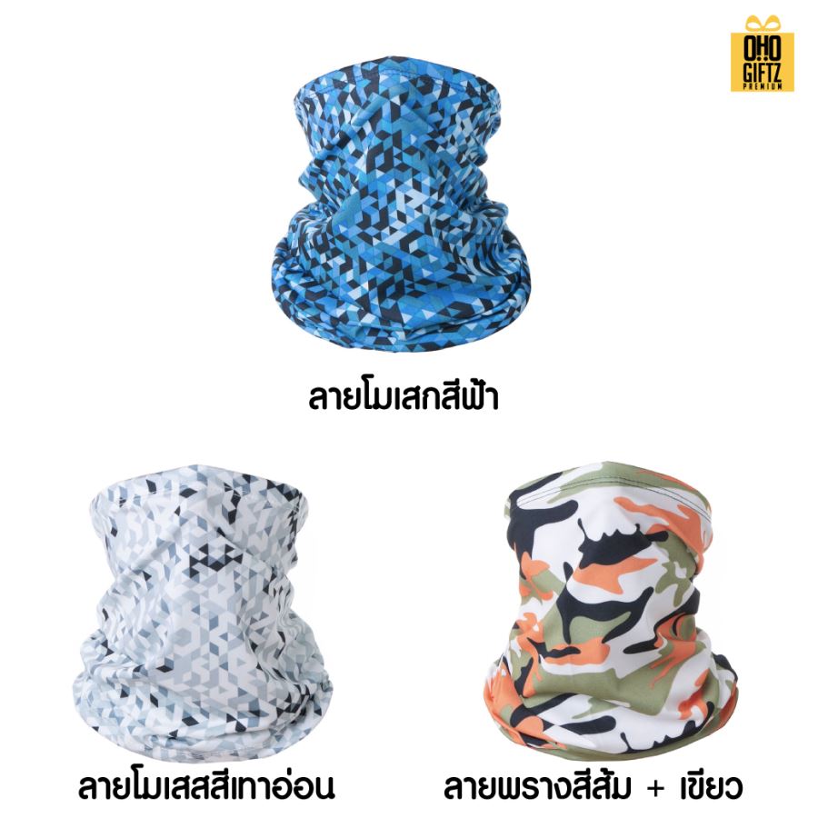 ผ้าบัฟกันแดด สกรีนโลโก้ ทำเป็นของพรีเมี่ยมได้