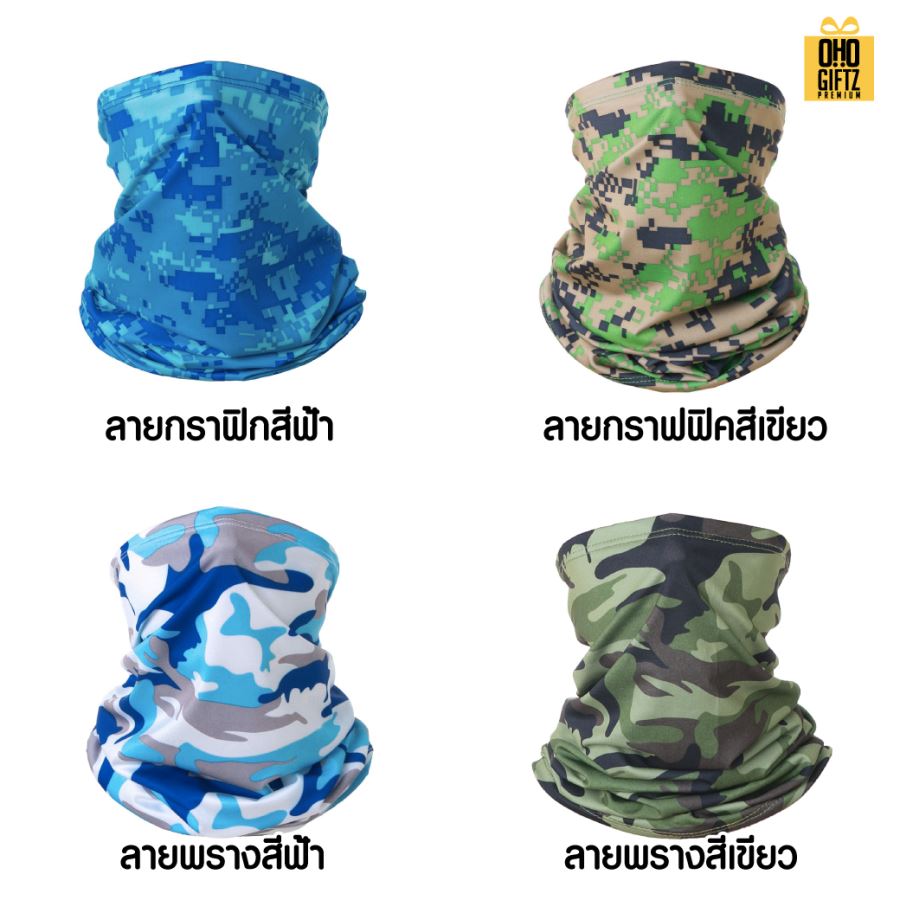 ผ้าบัฟกันแดด สกรีนโลโก้ ทำเป็นของพรีเมี่ยมได้