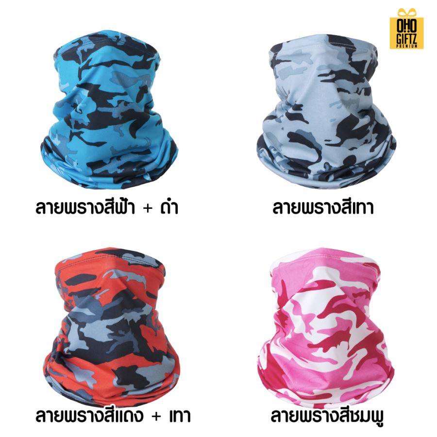 ผ้าบัฟกันแดด สกรีนโลโก้ ทำเป็นของพรีเมี่ยมได้