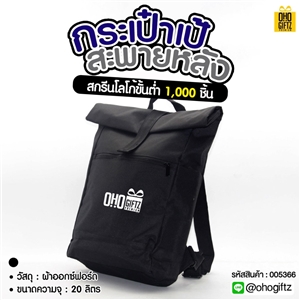 กระเป๋าเป้สะพายหลัง สกรีนโลโก้ ทำเป็นของพรีเมี่ยม