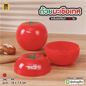 ถ้วยมะเขือเทศ สกรีนชื่อ สกรีนโลโก้ ทำเป็นของพรีเมี่ยมได้