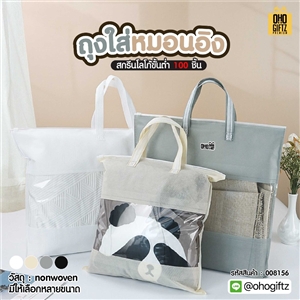 ถุงใส่หมอนอิง สกรีนโลโก้ ทำเป็นของพรีเมี่ยมได้