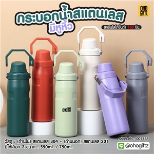 กระบอกน้ำสแตนเลสมีหูหิ้ว สกรีนโลโก้ ทำเป็นของพรีเมี่ยมได้