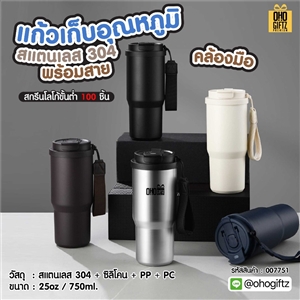 แก้วเก็บอุณหภูมิสแตนเลส 304 พร้อมสายคล้องมือ สกรีนโลโก้ ทำเป็นของพรีเมี่ยมได้