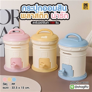 กระปุกออมสินพลาสติก น่ารัก สกรีนโลโก้ ทำเป็นของพรีเมี่ยม ของชำร่วยได้